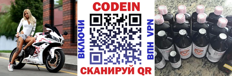 Купить закладки  Бабаево  Codein напиток Lean (лин) 
